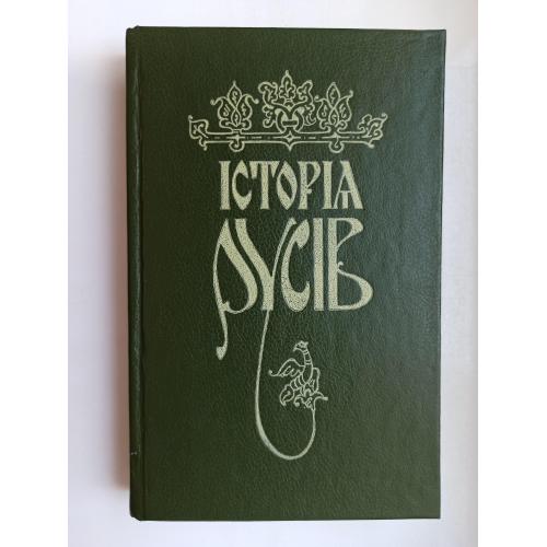 Історія Русів