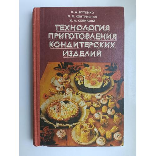 Технология приготовления кондитерских изделий
