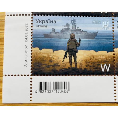 Russian Warship Go F... 1 Stamp War in Ukraine 2022 F and W edition