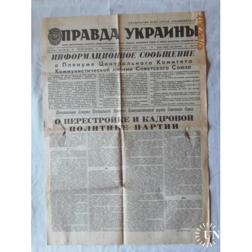 Газета "Правда Украины" за 29 01. 1987 г. Перестройка и кадровая политика.