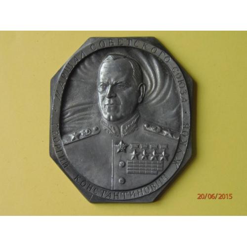 Настольная медаль Жуков Г. К.