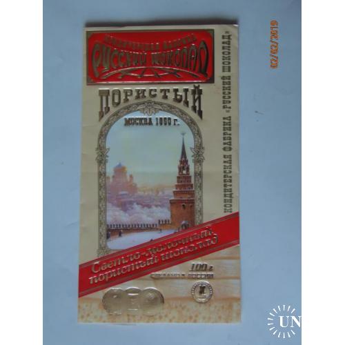 Обёртка от шоколада Русский шоколад 2005 г.