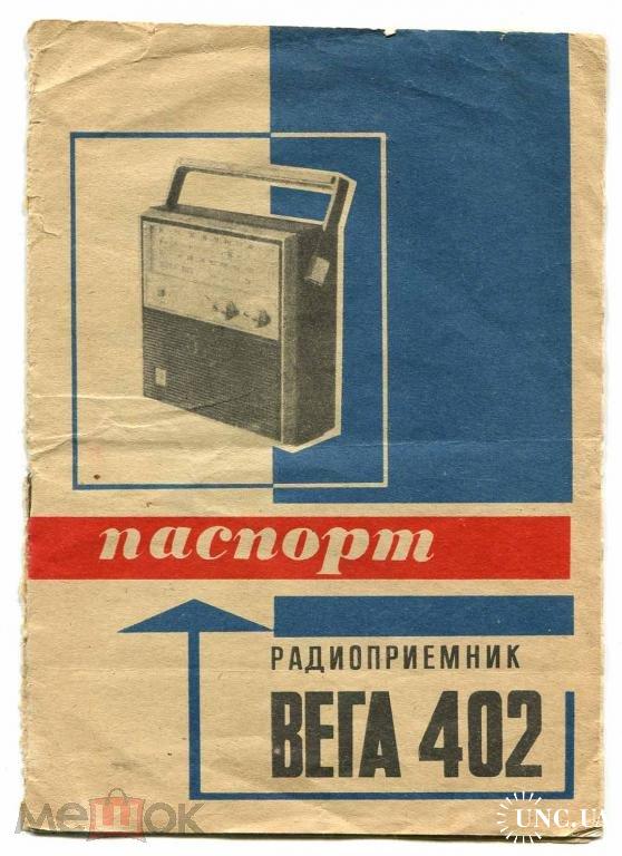 Вега 402 радиоприемник схема