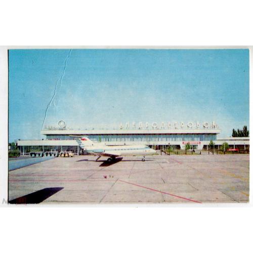 Аэропорт. Airport. Днепропетровск. Днепр. 1976 г.