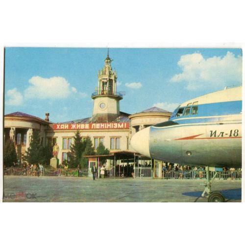 Аэропорт. Airport. Львов. 1971 г.