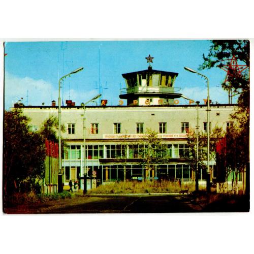 Аэропорт. Airport. Петропавловск Камчатский . 1979 г.