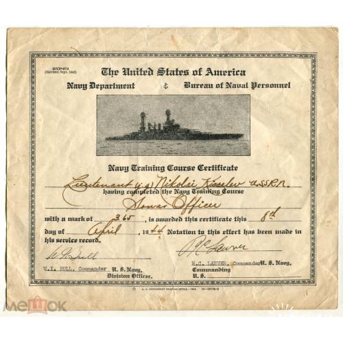Америка. USA. Сертификат лейтенанта Киселева (СССР)  на офицера флота США. 1944 г. 19 х 22 см.