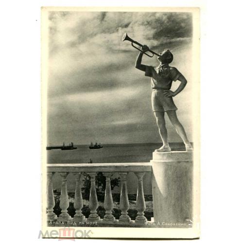 Анапа. Вид на море. Пионер с горном. 1955 г .Реверс чистый.