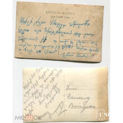 Армения. Арменика. 2 открытки с письмами на армянском языке.