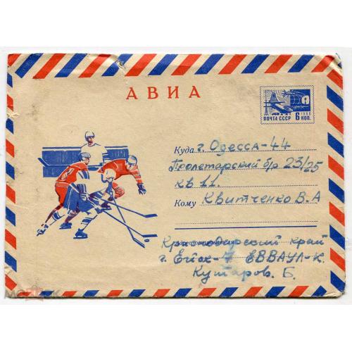 Авиа. Хоккей.  Одесса. Спорт.1968 г. Ейск.