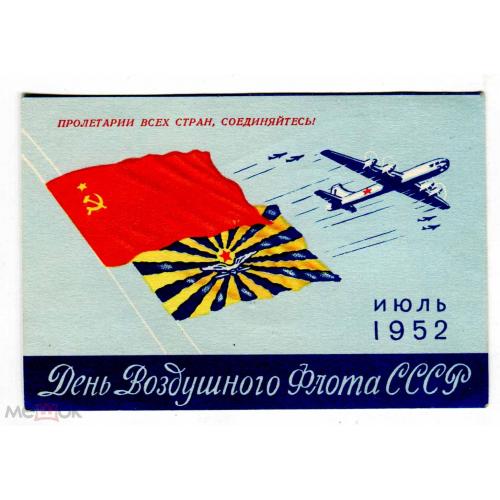 Авиация. Билет на аэродром Тушино в День Воздушного флота СССР. 1952 год.