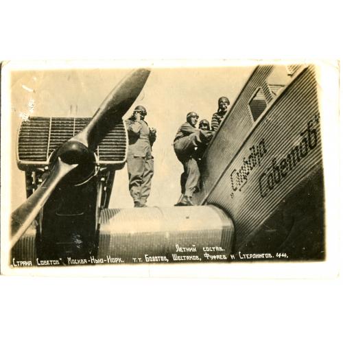 Авиация. Самолет "Страна Советов". Москва-Нью-Йорк. "Комітет спріяння Цівільной авіації"