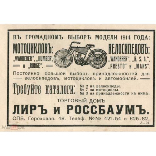 Автомобиль. Реклама автомобилей в журнале "Армия и флот". 1914 г. Журнал полный.