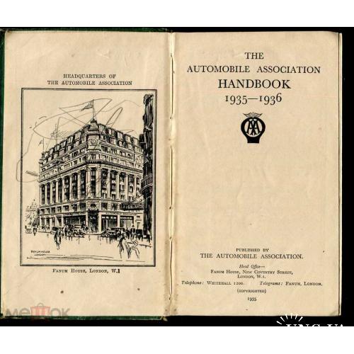 Автомобиль. THE AUTOMOBILE ASSOCIATION HANDBOOK. Путеводитель.Англия.1935 г.