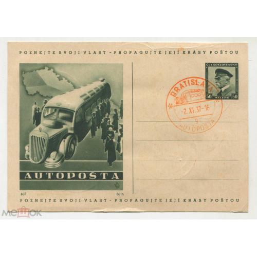 АВТОПОЧТА. Братислава. 9 марок с гашениями. Любительские. 1937 г.