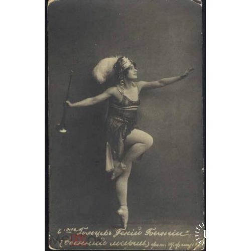 Балет. Одна из ведущих известнейшего русского балета Е.В.Гельцер