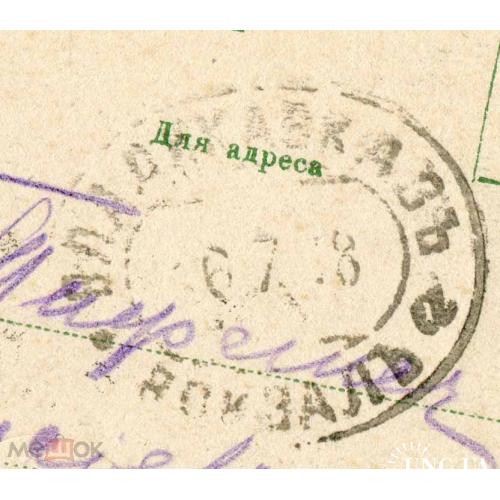 Бесплатная пересылка. 1918 г. "Владикавказ - вокзал".