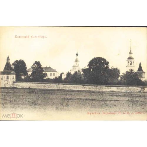 Бородино. Колочский монастырь. Москва