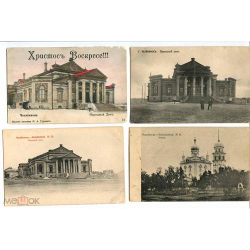 Челябинск. Коллекция из 15 открыток.