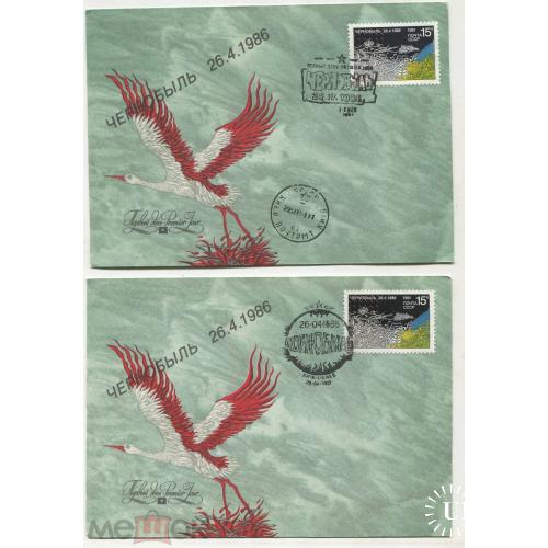 ЧЕРНОБЫЛЬ.  Два конверта с марками "Чернобыль" с разными спецгашениями. 1991 г.