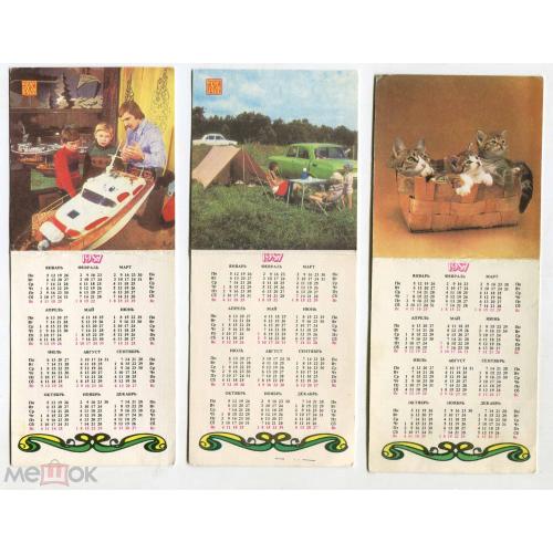 Дети. Котята. Отдых. Госстрах. Календари. Москва. 1987 г. 7 х 17 см. 3 штуки.