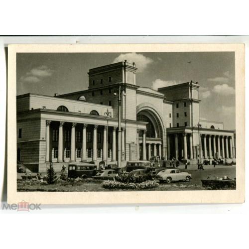 Днепропетровск. Вокзал. 1955 г.