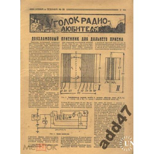Донбасс. Шахты. Радио. Журнал. "НАУКА И ТЕХНИКА". 1929 год.