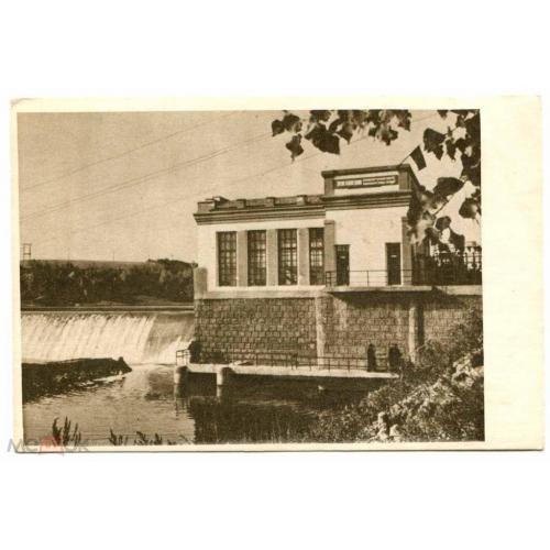 Электричество. Житомир. Межколхозная ГЭС. 1954 г
