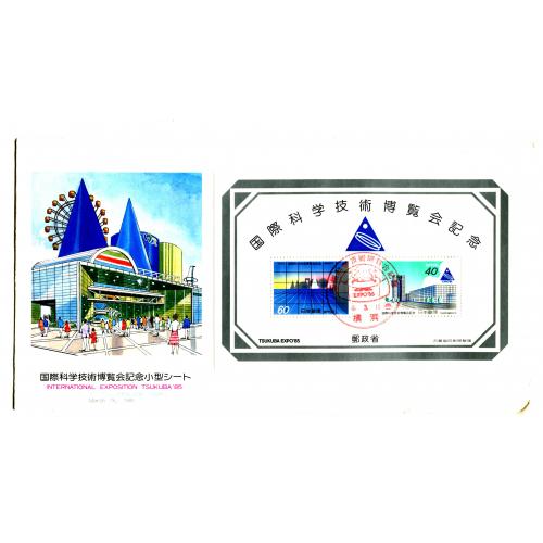 EXPO'85.  Япония. Конверт с двумя марками, спецгашения. 1985 г. 13 х 24 см.