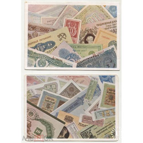 Гознак. Деньги. Реклама советских денег 30-х годов. 2 открытки.