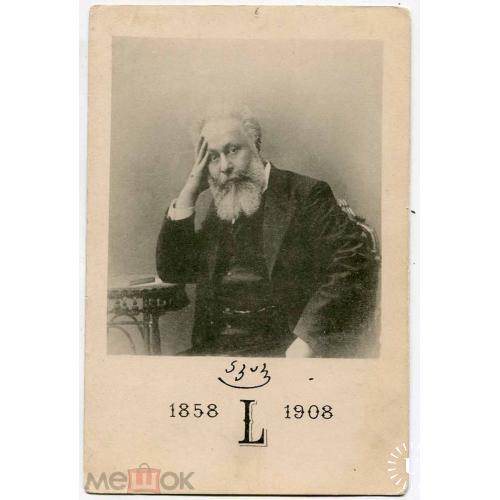 Грузия. Портрет. 1858-1908. 50 лет. Надпись по грузински.