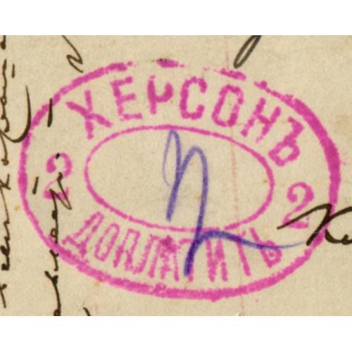 "Херсон-доплатить". Почта Херсон-СПБ.  1913 г.