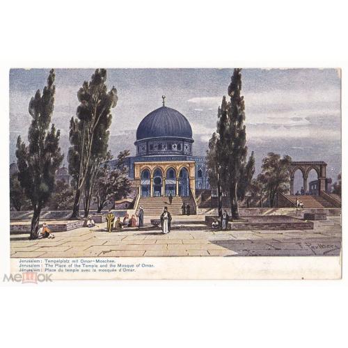Иерусалим. Площадь мавзолея Омара.