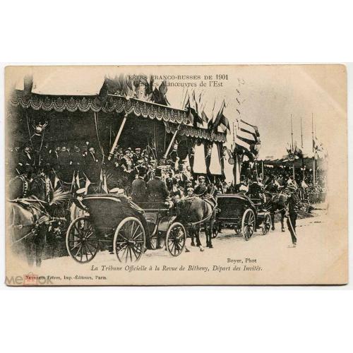 Император Николай II. Визит в Париж.1901 г. Оффициальная трибуна.