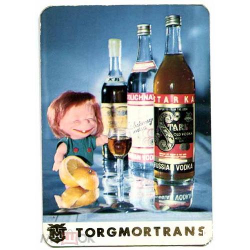 Календарь. 1974 г. Реклама. "Торгмортранс". Водка.