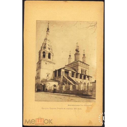 Калуга. Церковь Георгия. Фото-тинто-гравюра