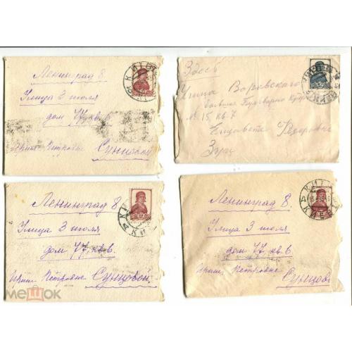Киев.-53.1939 г.4 конверта.