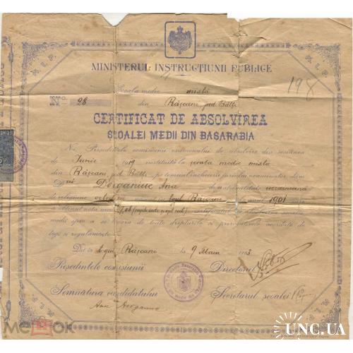 Кишинев. "Cernificat de scoalei medii BASARABIA". Диплом об окончании. Бессарабия. 1923 г.