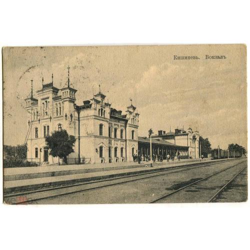 Кишинев. Вокзал. Молдавия. Почта Кишинев - Одесса.