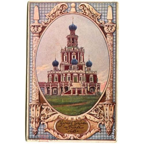 Коллекция. "Москва в живописи". 33 открытки дореволюционных изданий. 300 долларов.