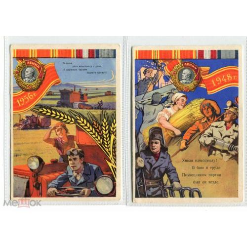 Комсомол. Ордена. 4 открытки.1958 г.
