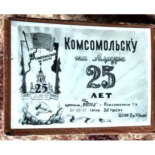 Комсомольск на Амуре. 25 лет.  Гармошка на 18 минифотографий в обложке. Каждая 6 х 8 см. 1957 г.