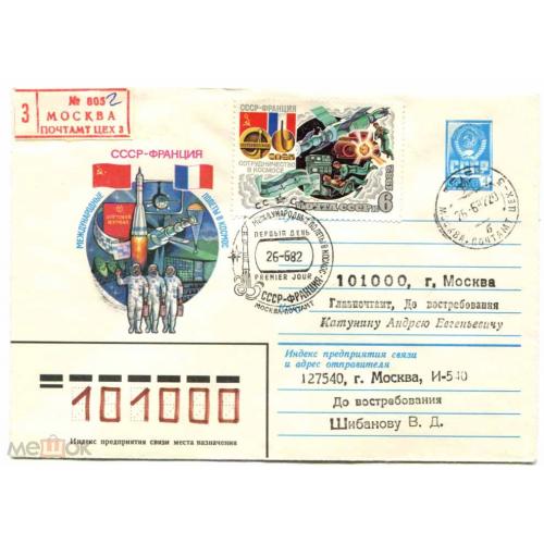 Космос.Полет.СССР - Франция.1982 г.