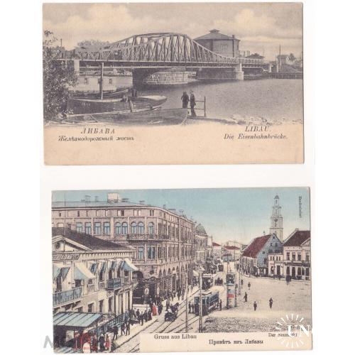Либава. Лиепая. Новый базар. Железнодорожный  мост. Nicolaibad. 3 открытки.