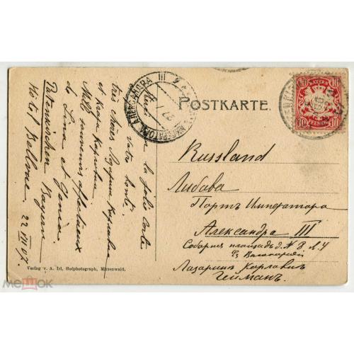 Либава. Почта Германия - Либава, Порт императора Алескандра III. 1907 г. Реверс не интересен.