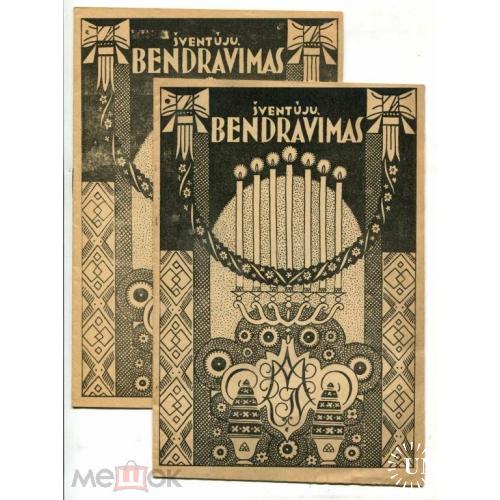 Литва. .Журнал. "SVENTUJU BENDRAVIMAS". 1933 г.. 5 шт.
