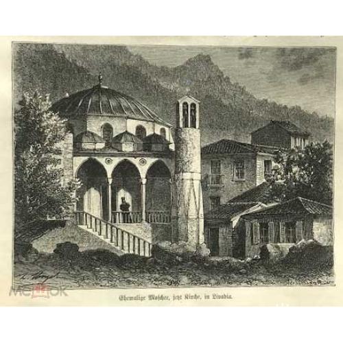 ЛИВАДИЯ. Греция. Журнал. "Globus". Брауншвейг.  № 3, 4 - 1877 г. Литографии.