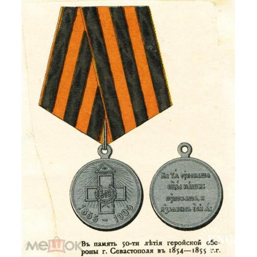 Медаль. "Севастопольская". Нагрудная. Проект. 1903 год.