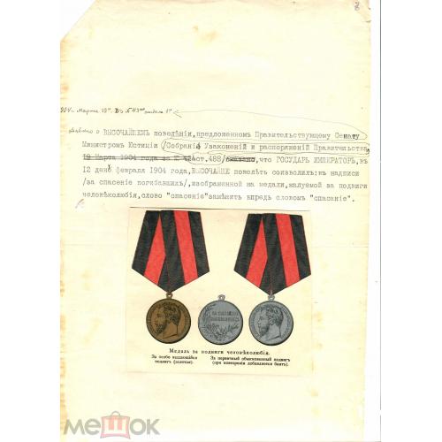 Медаль. "За спасание утопающих.". Образец. 1904 г.