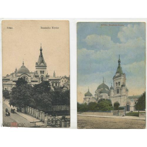 Митава. Елгава. Русская церковь.. Латвия. 2 открытки.